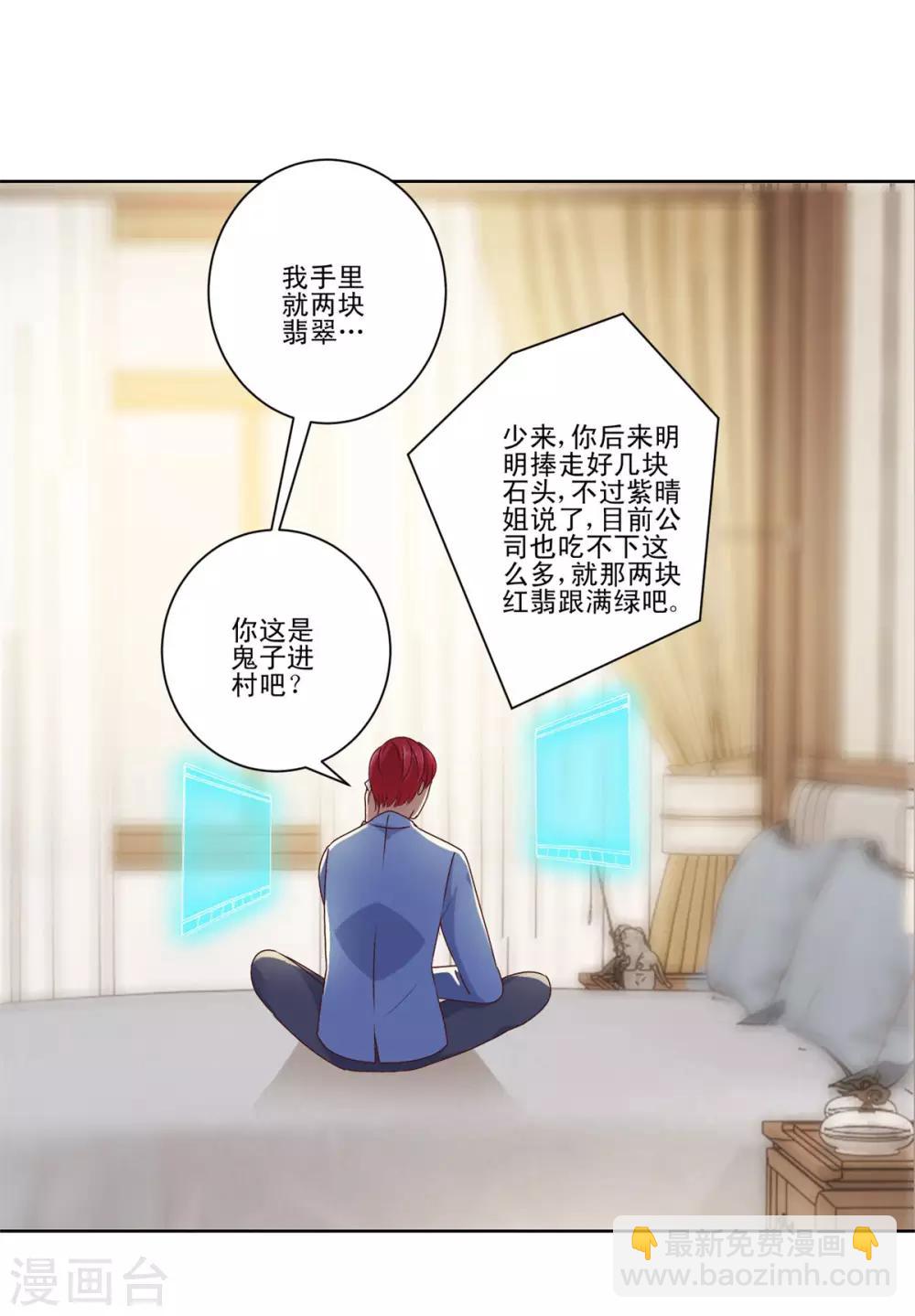 第83话 杨宁的严重失算1