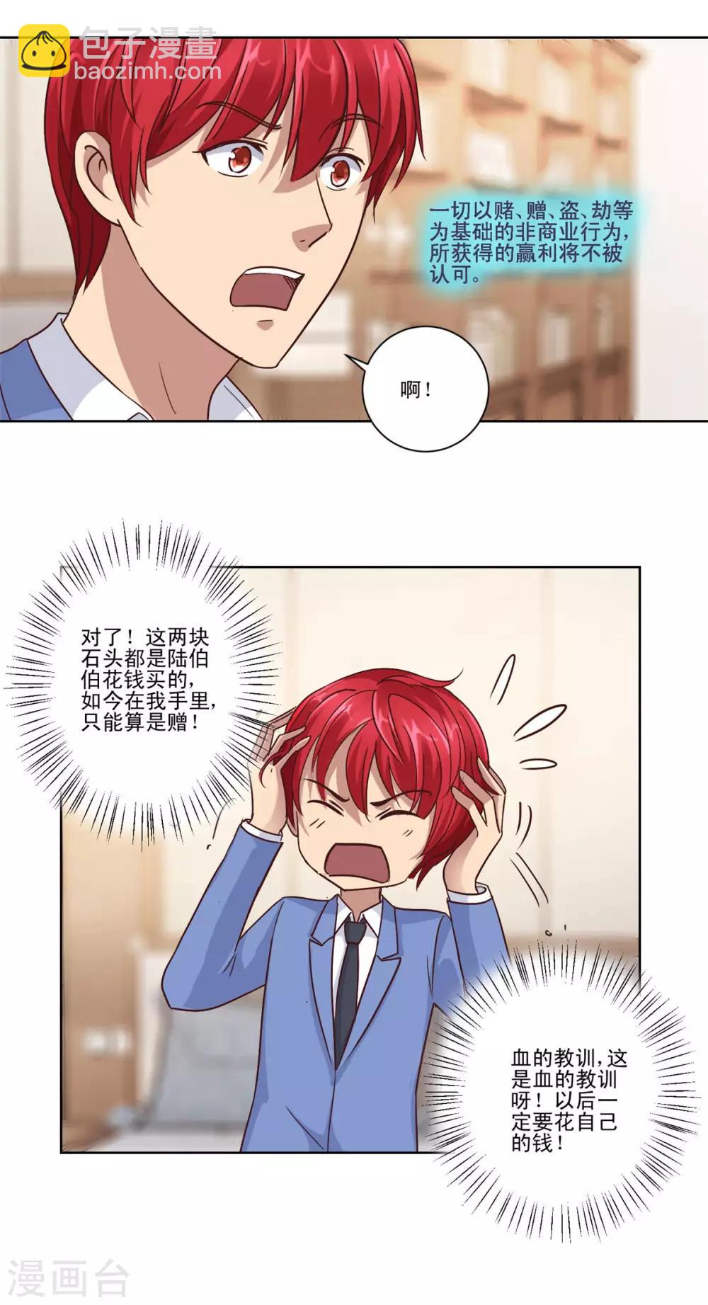 第83话 杨宁的严重失算10