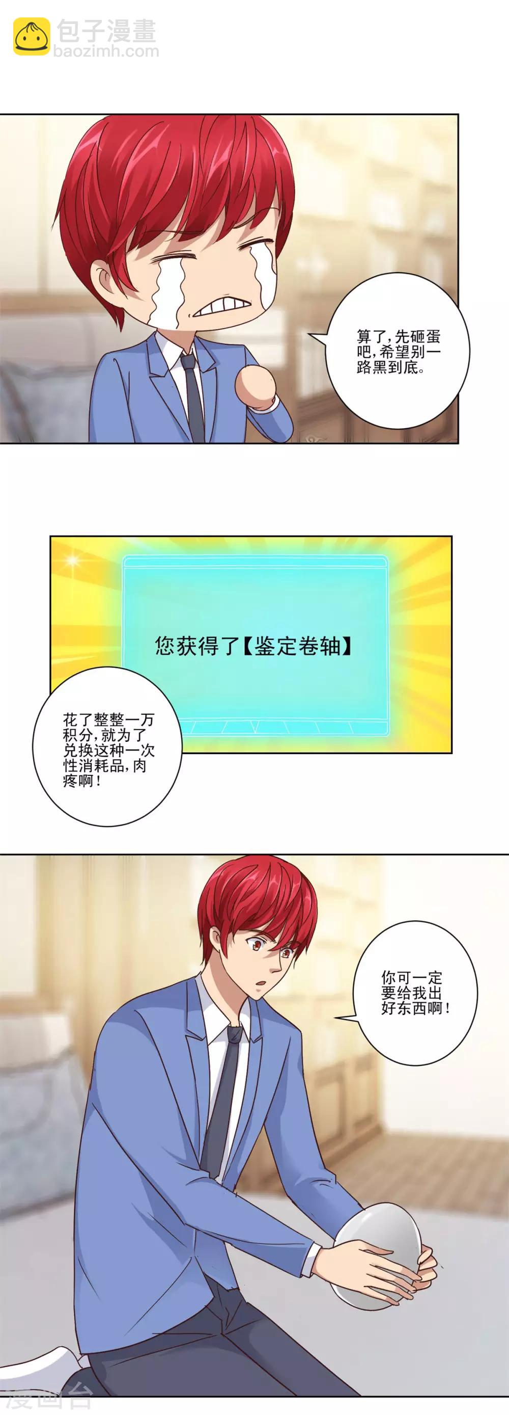 第83话 杨宁的严重失算11