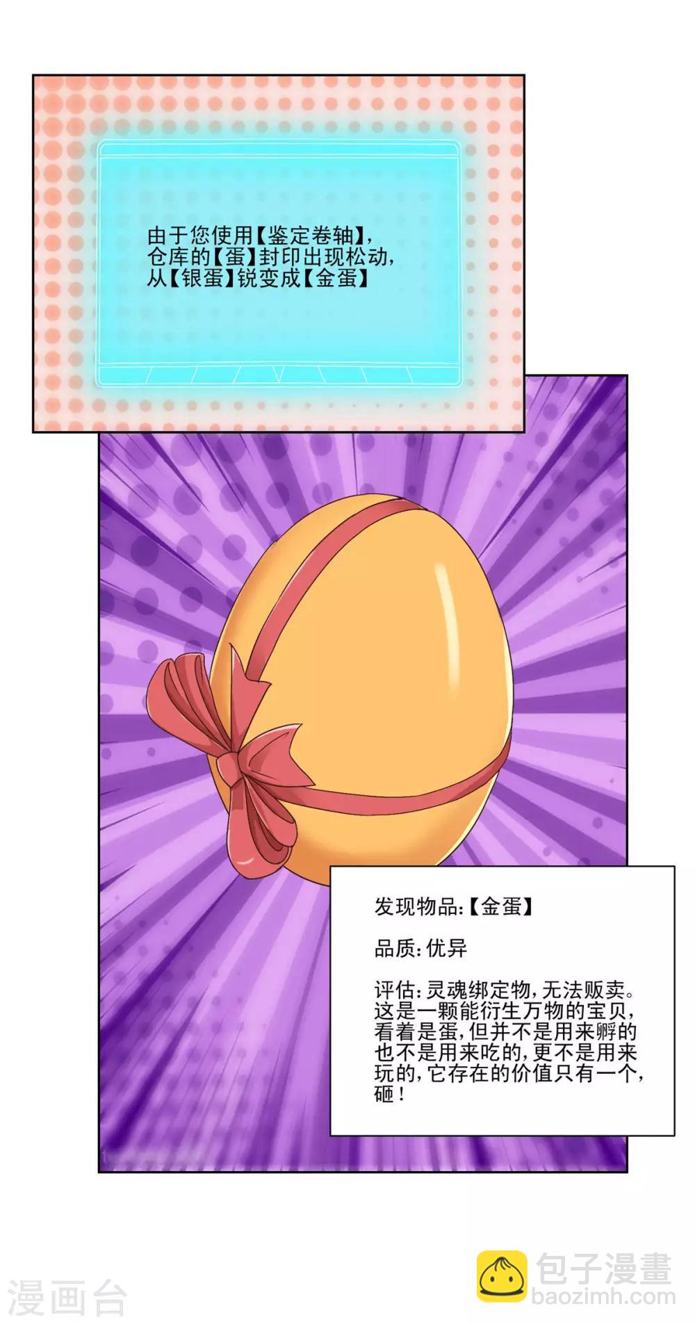 第83话 杨宁的严重失算12