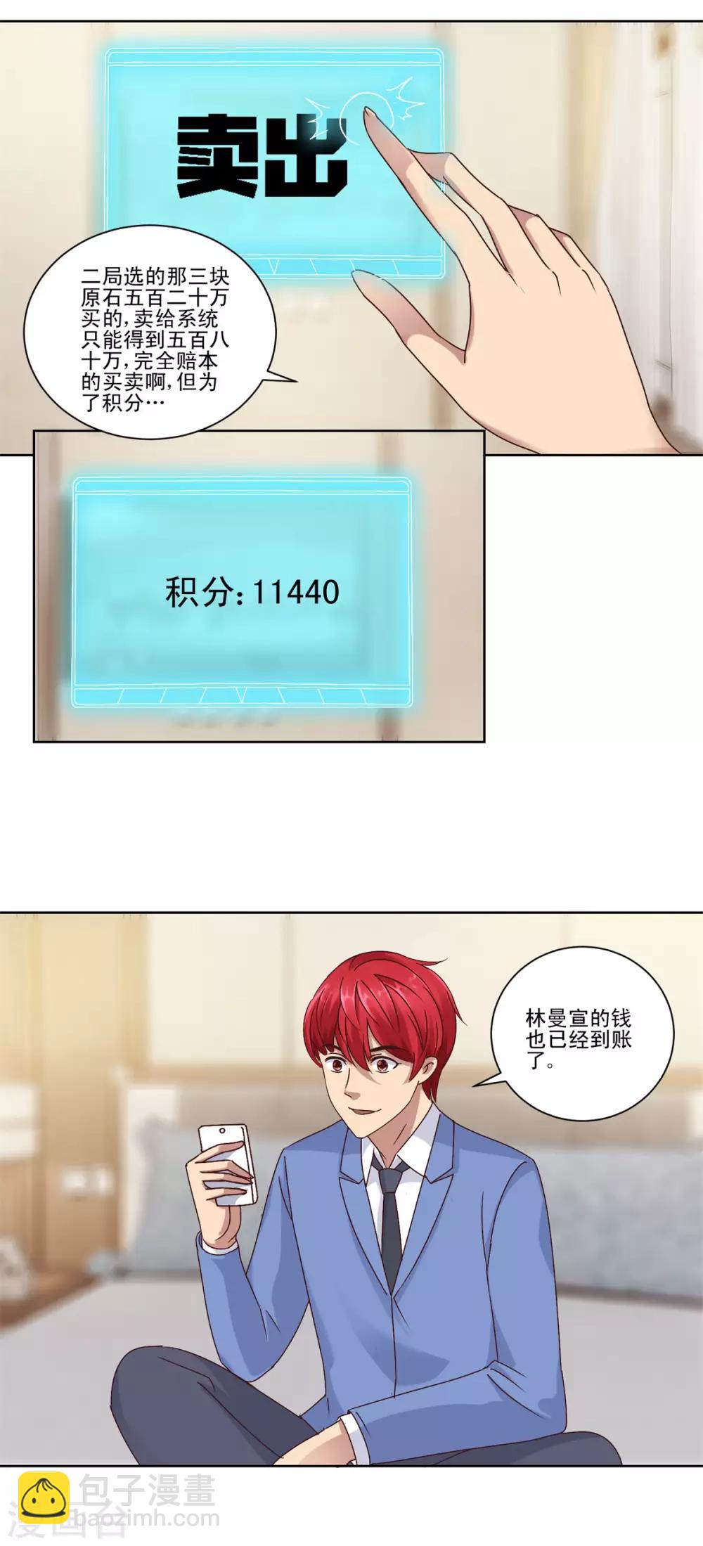 第83话 杨宁的严重失算8