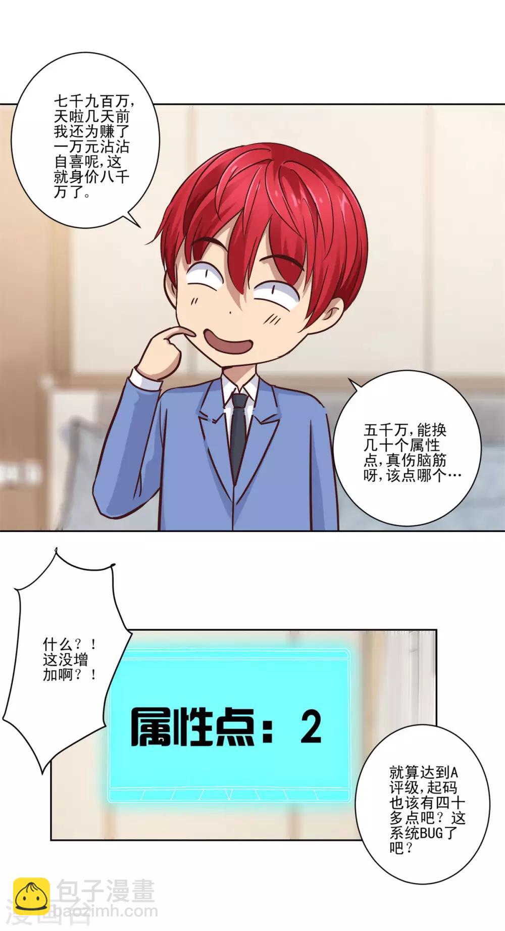 第83话 杨宁的严重失算9
