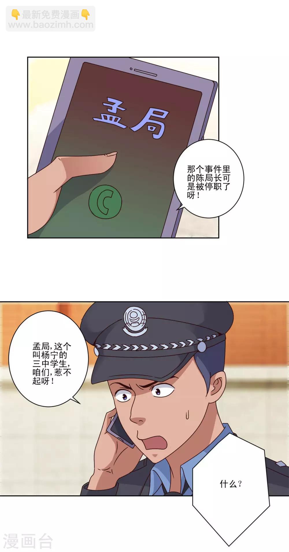 第102话 杨宁名声在外15