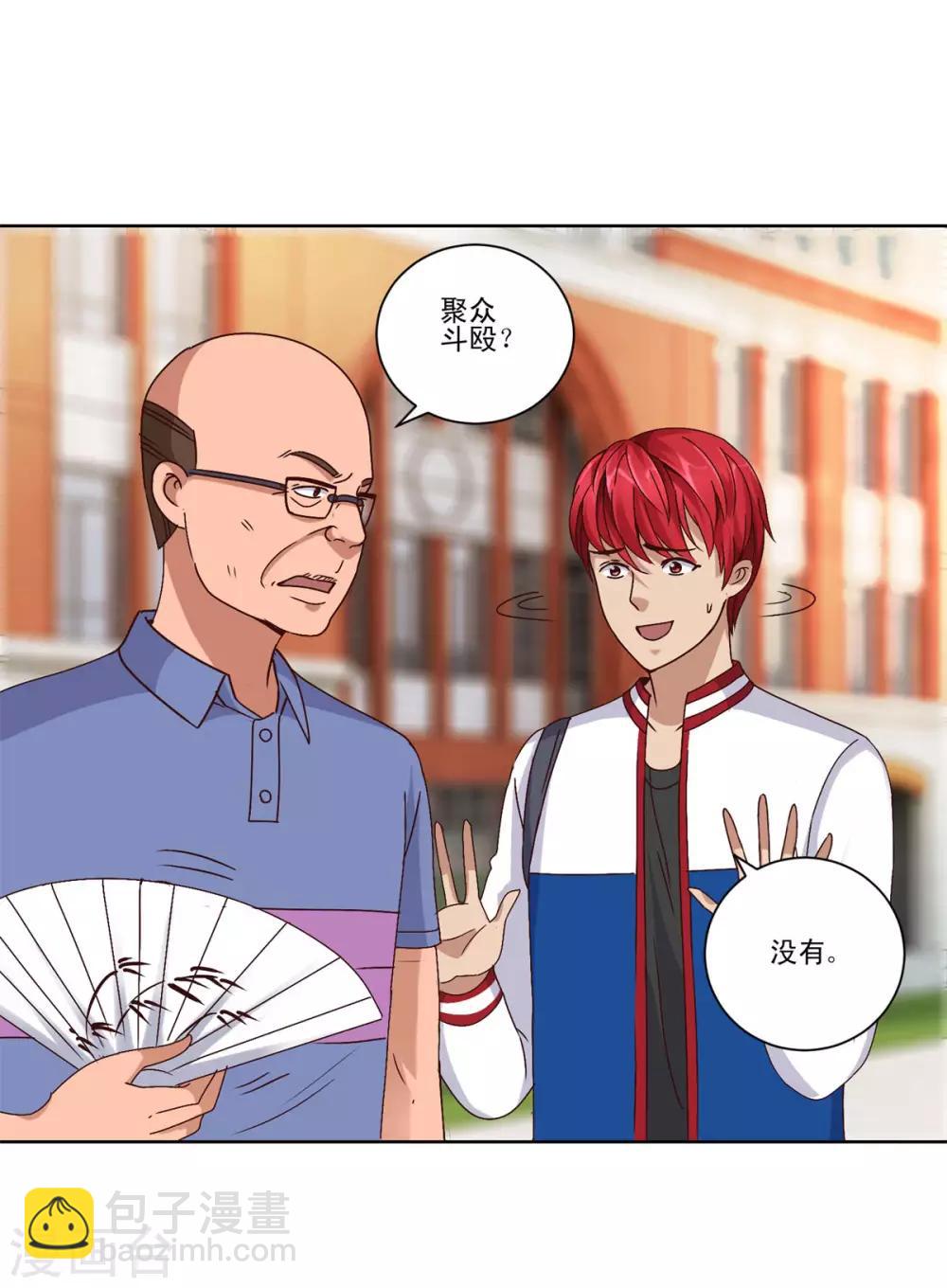 第102话 杨宁名声在外4