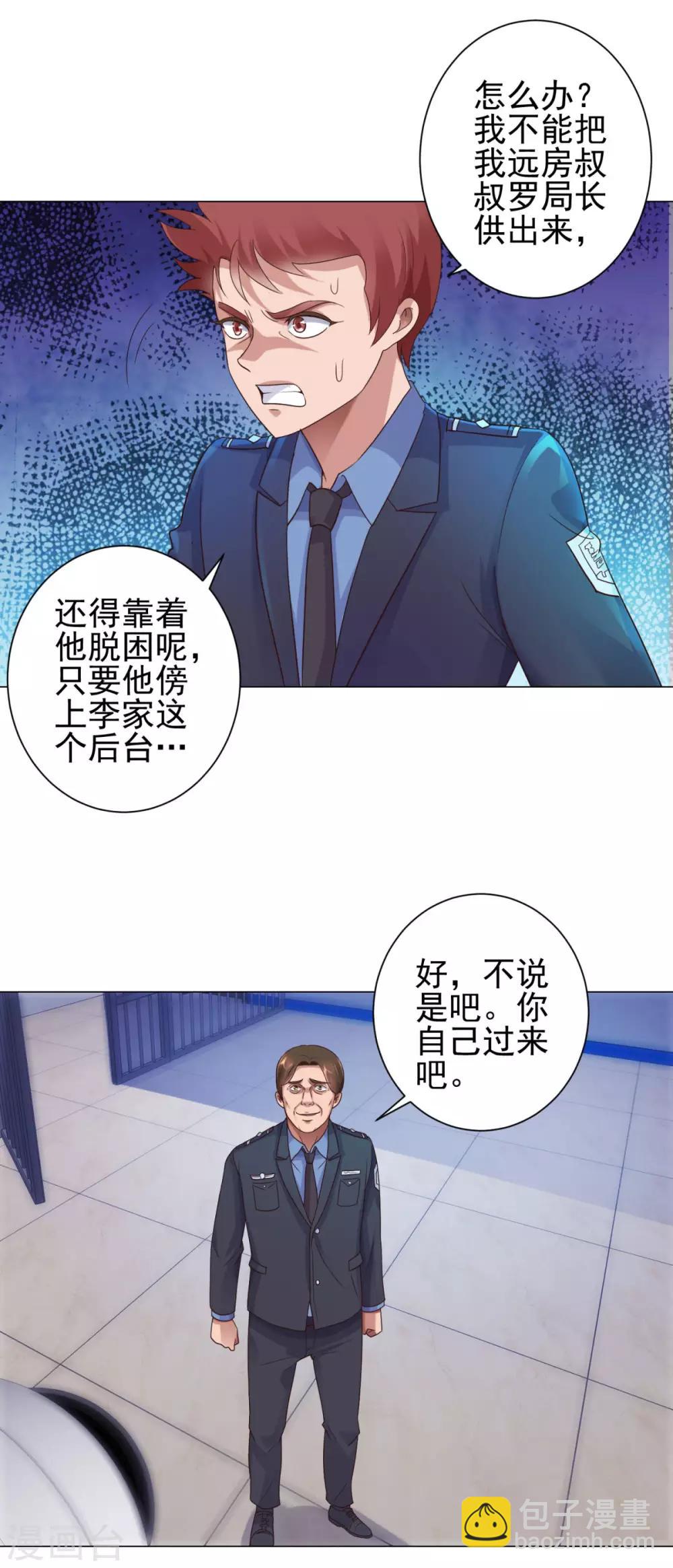 第118话 罗局长的危机12