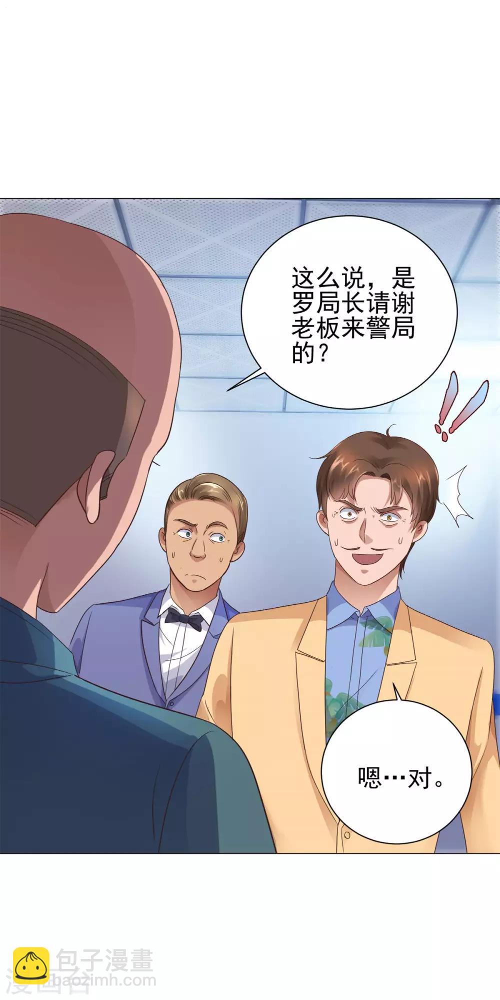 第118话 罗局长的危机24