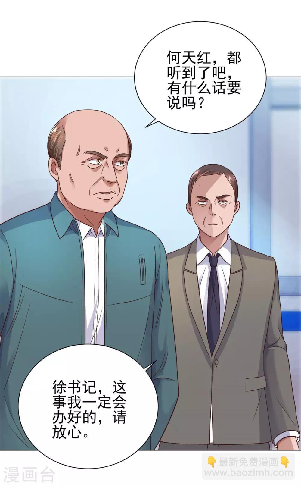 第118话 罗局长的危机8