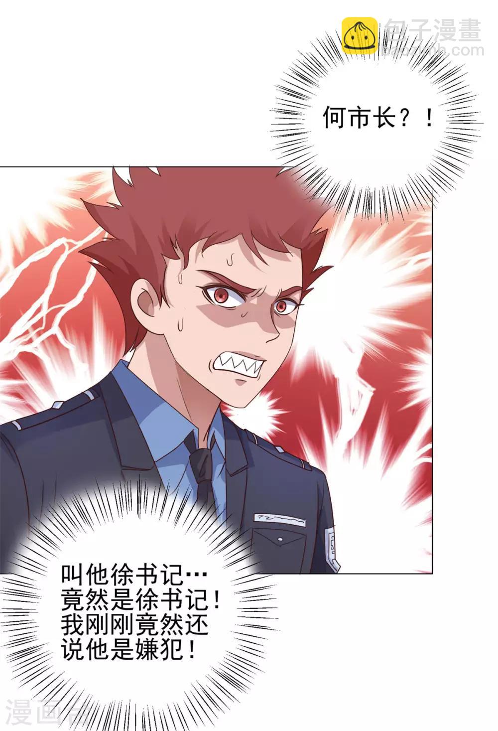 第118话 罗局长的危机9