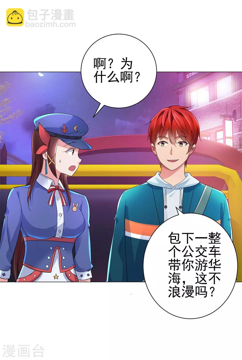 第147话 不小心的吻？10