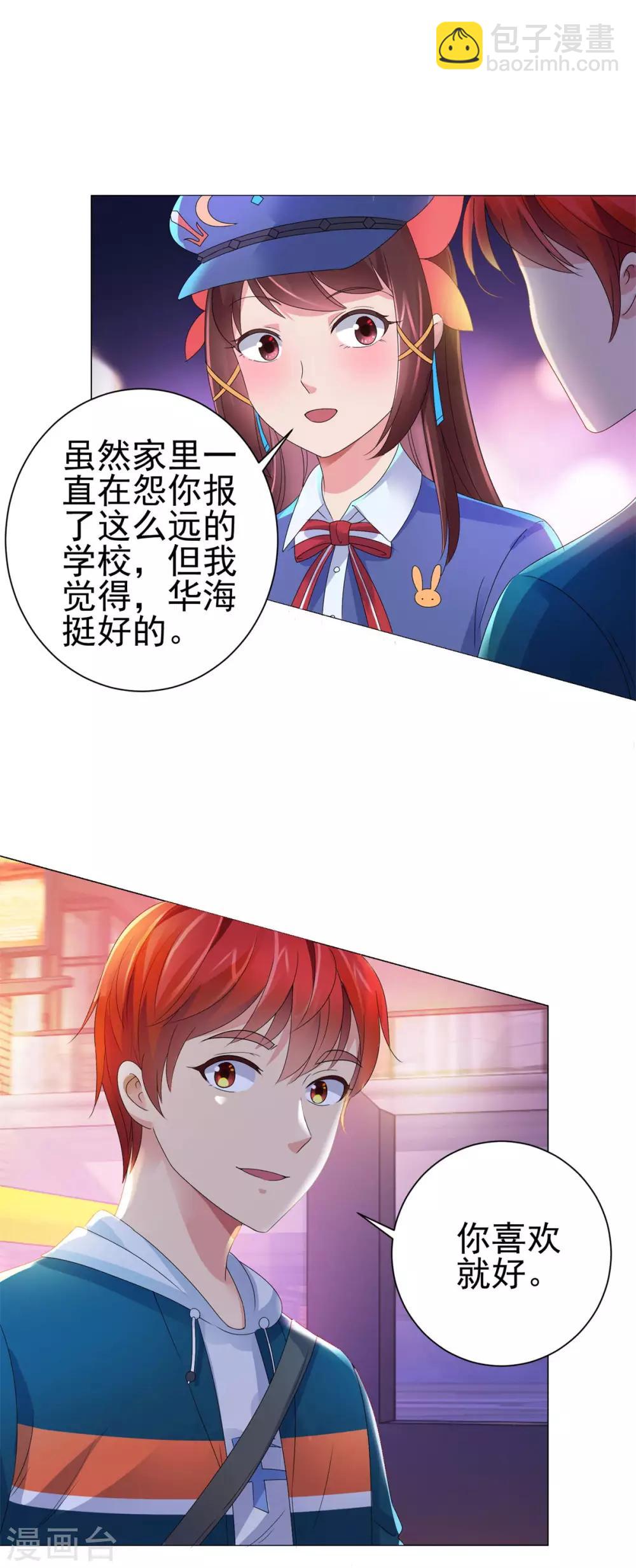 第147话 不小心的吻？3