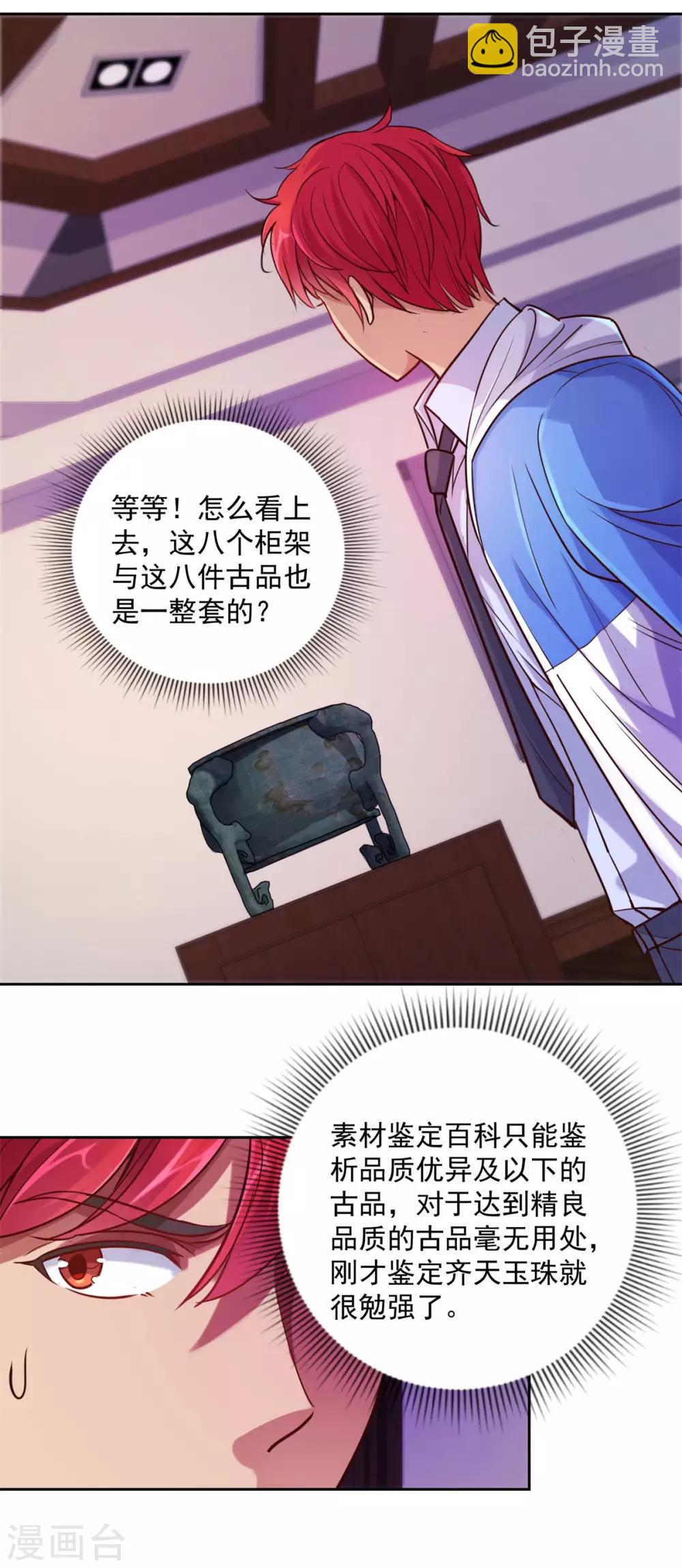 第163话 八卦货架6