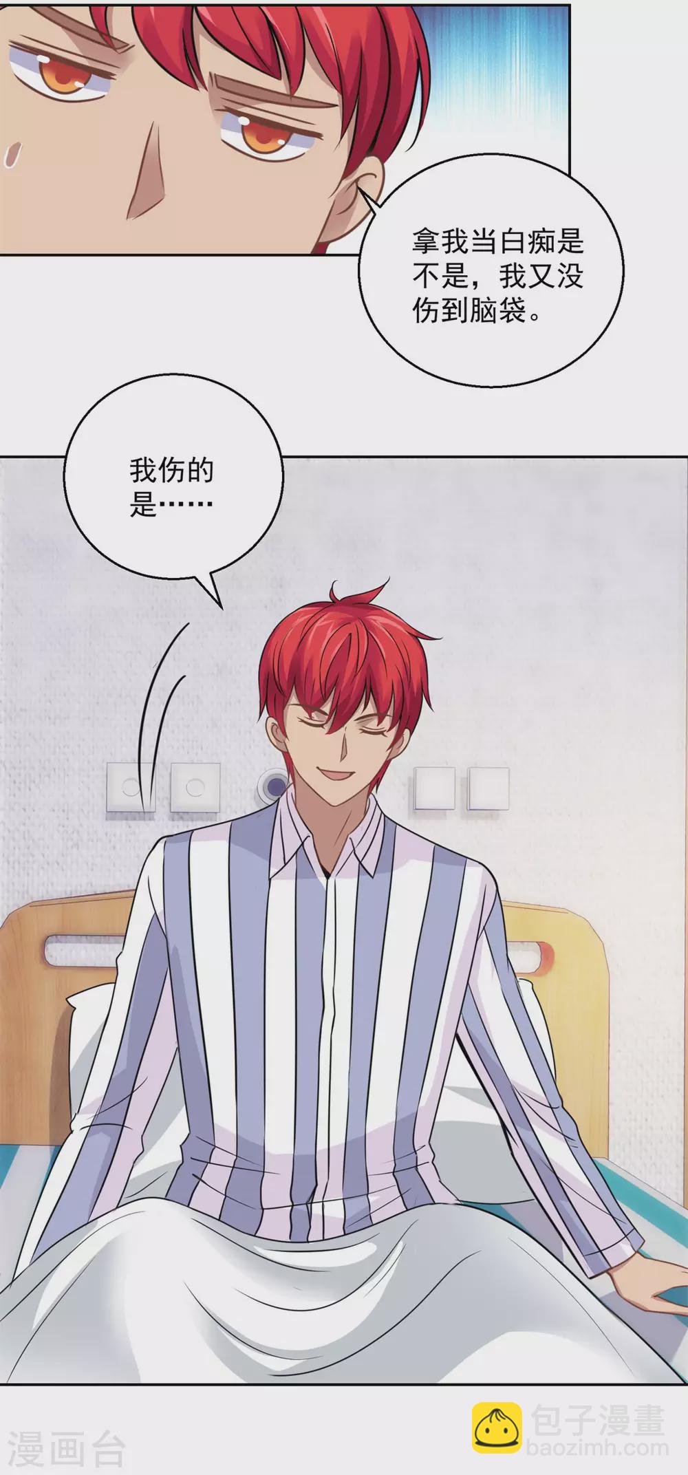 第184话 郑玉康的示好10
