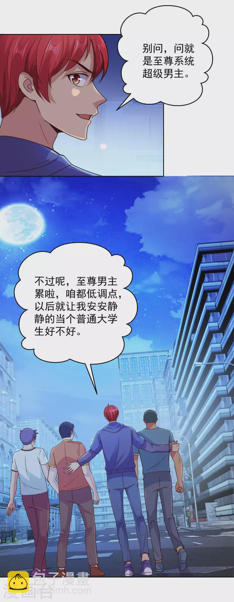 最终话 系统永不灭23
