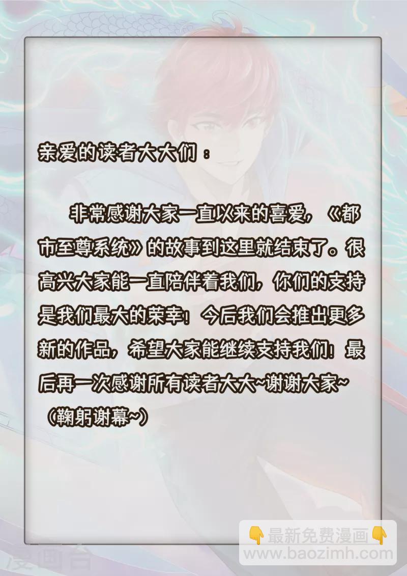 最终话 系统永不灭25