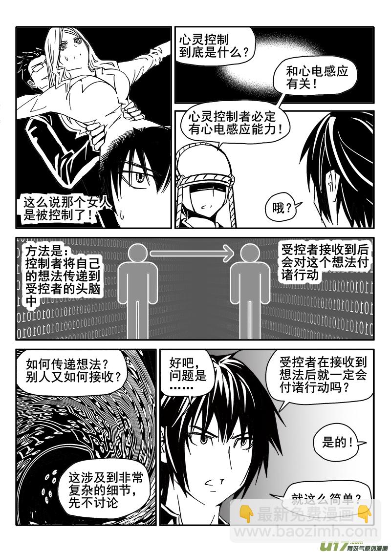 208话 心灵控制5
