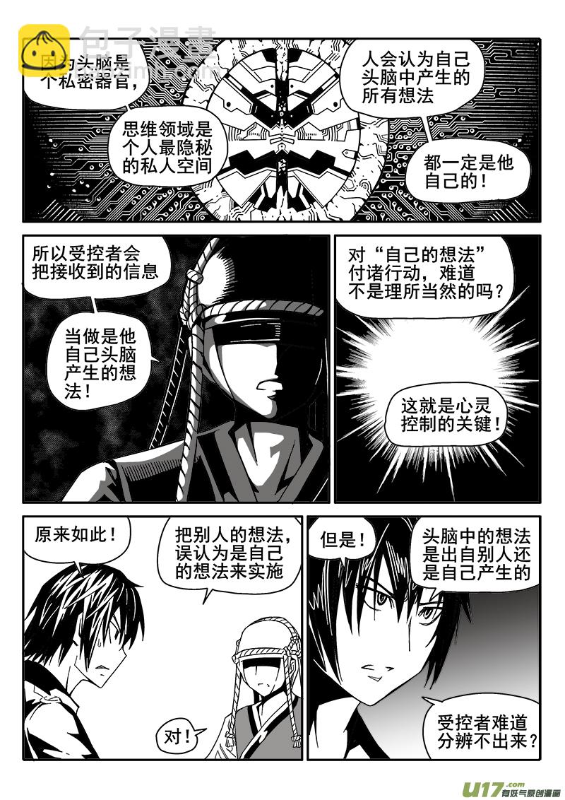 208话 心灵控制6