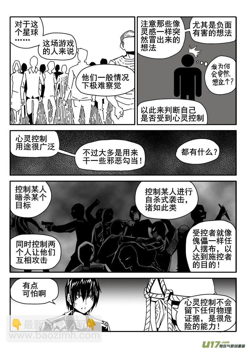 208话 心灵控制7
