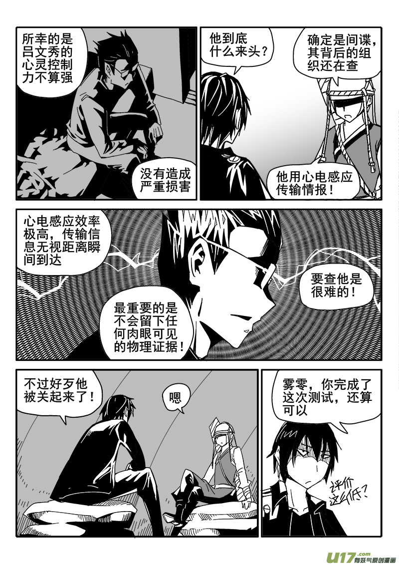 208话 心灵控制8