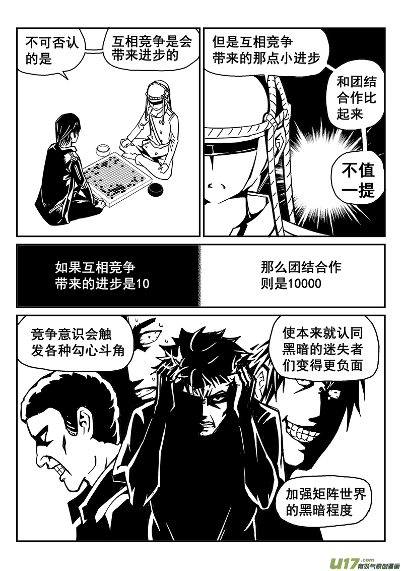 242话 光明与黑暗的棋局（2）6