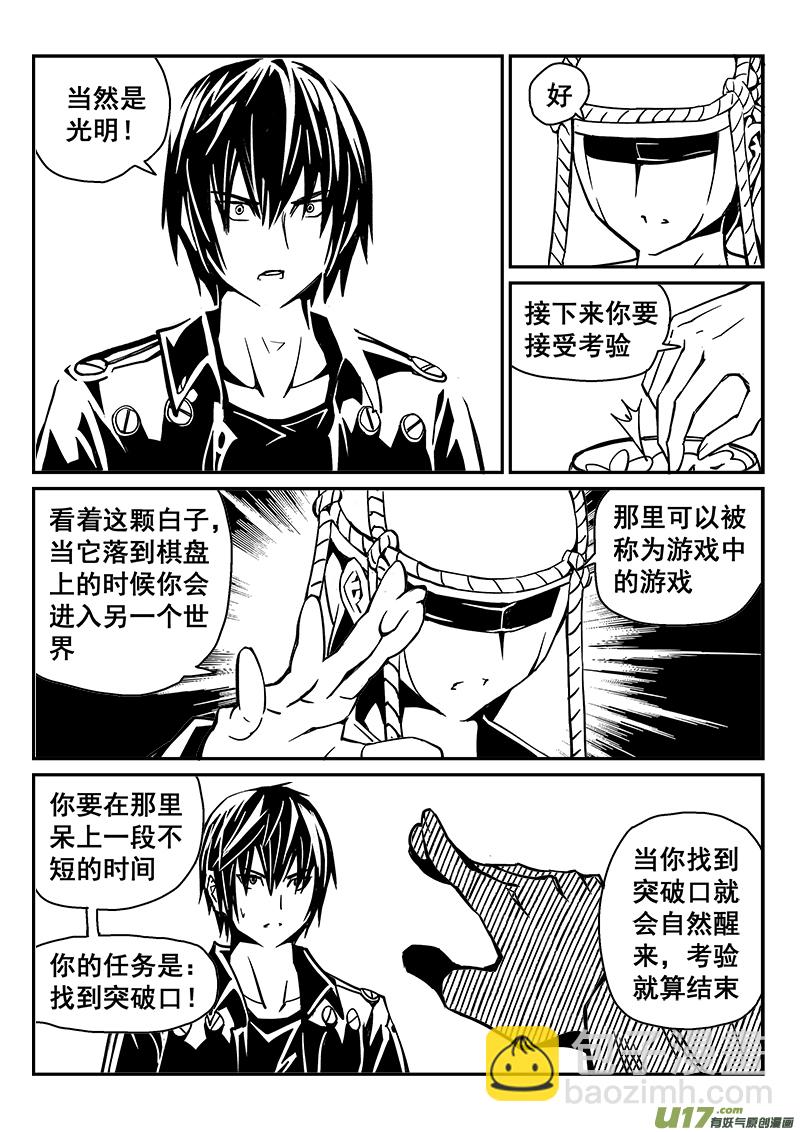 242话 光明与黑暗的棋局（2）8