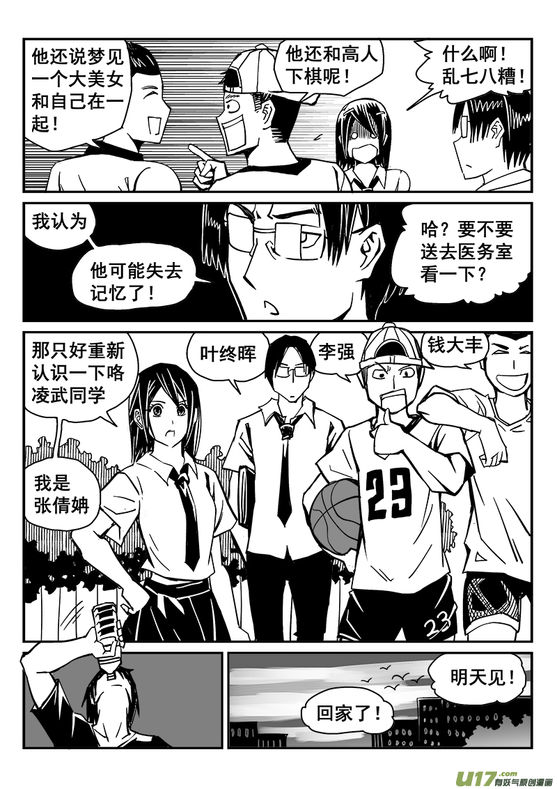 243话 回到现实（1）3