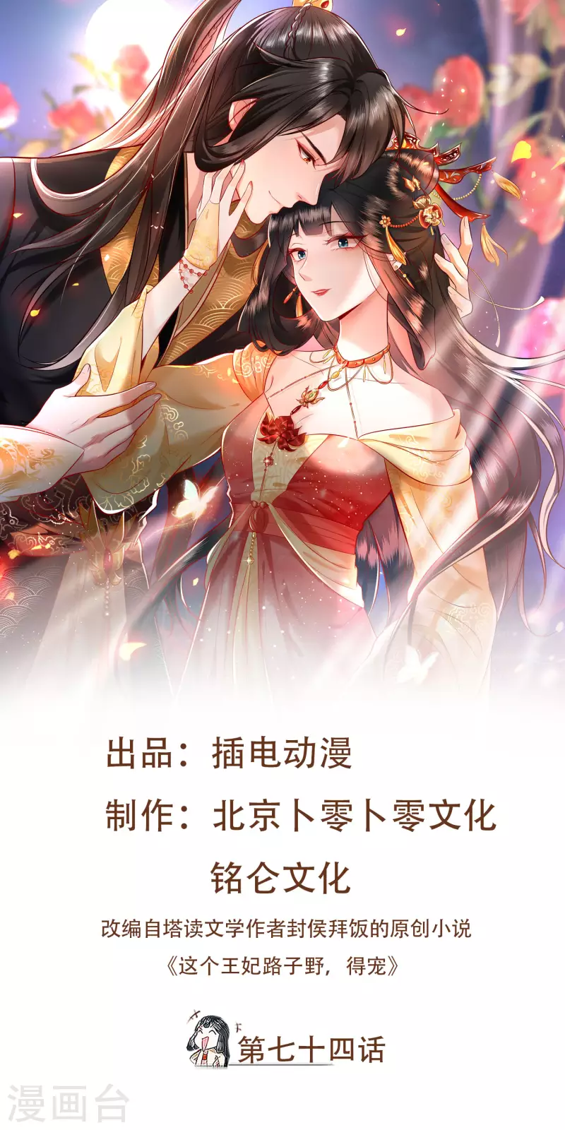 第74话 这小子到底什么来头？0