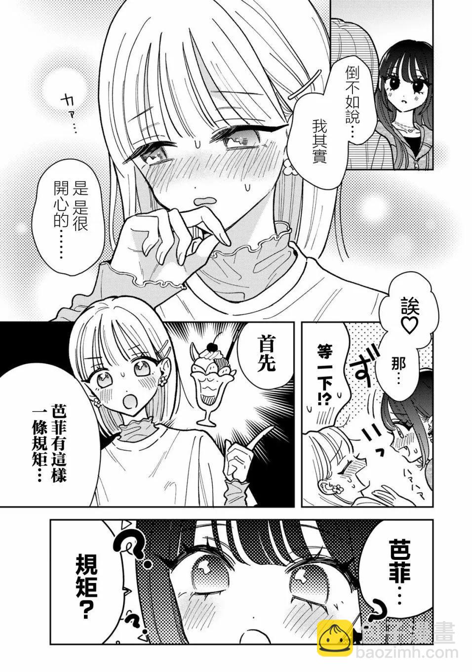 第3.2话2