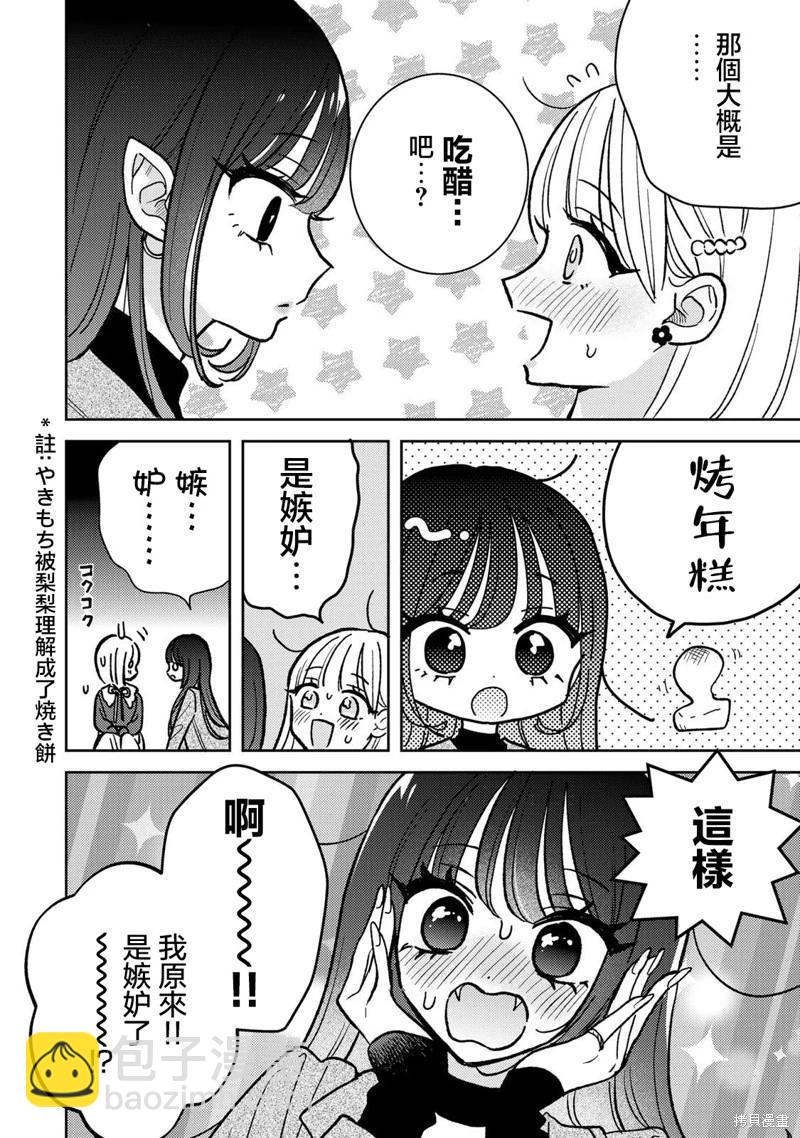 第5.2话8