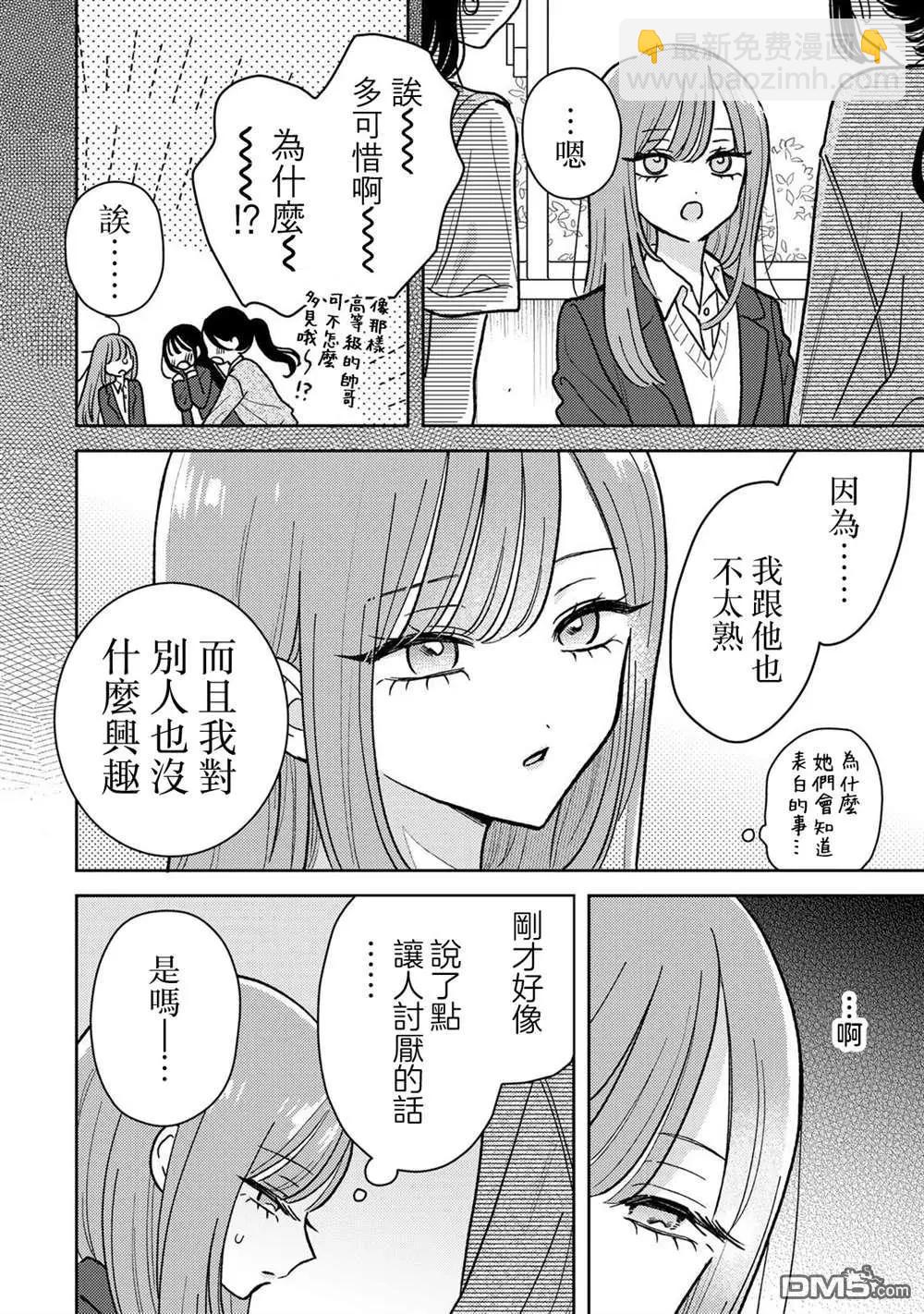 第6.1话3