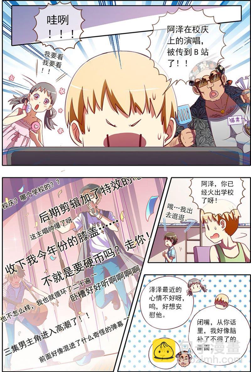 第2话 你好，我叫秦泽！101