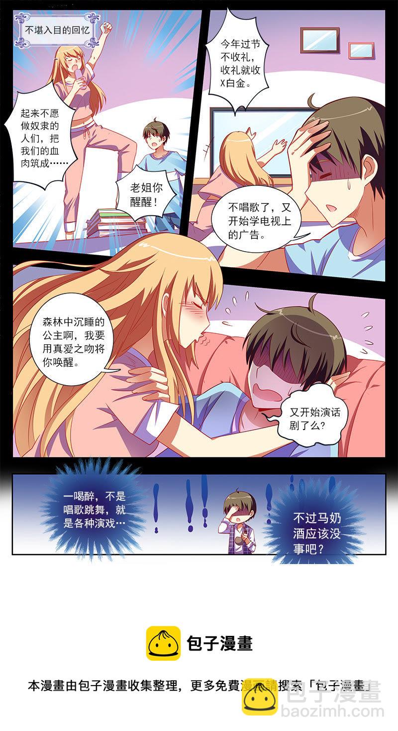 第九话：我的弟弟_姐姐脑子有坑（3）7