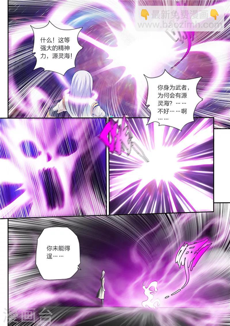 第3话 残魂3
