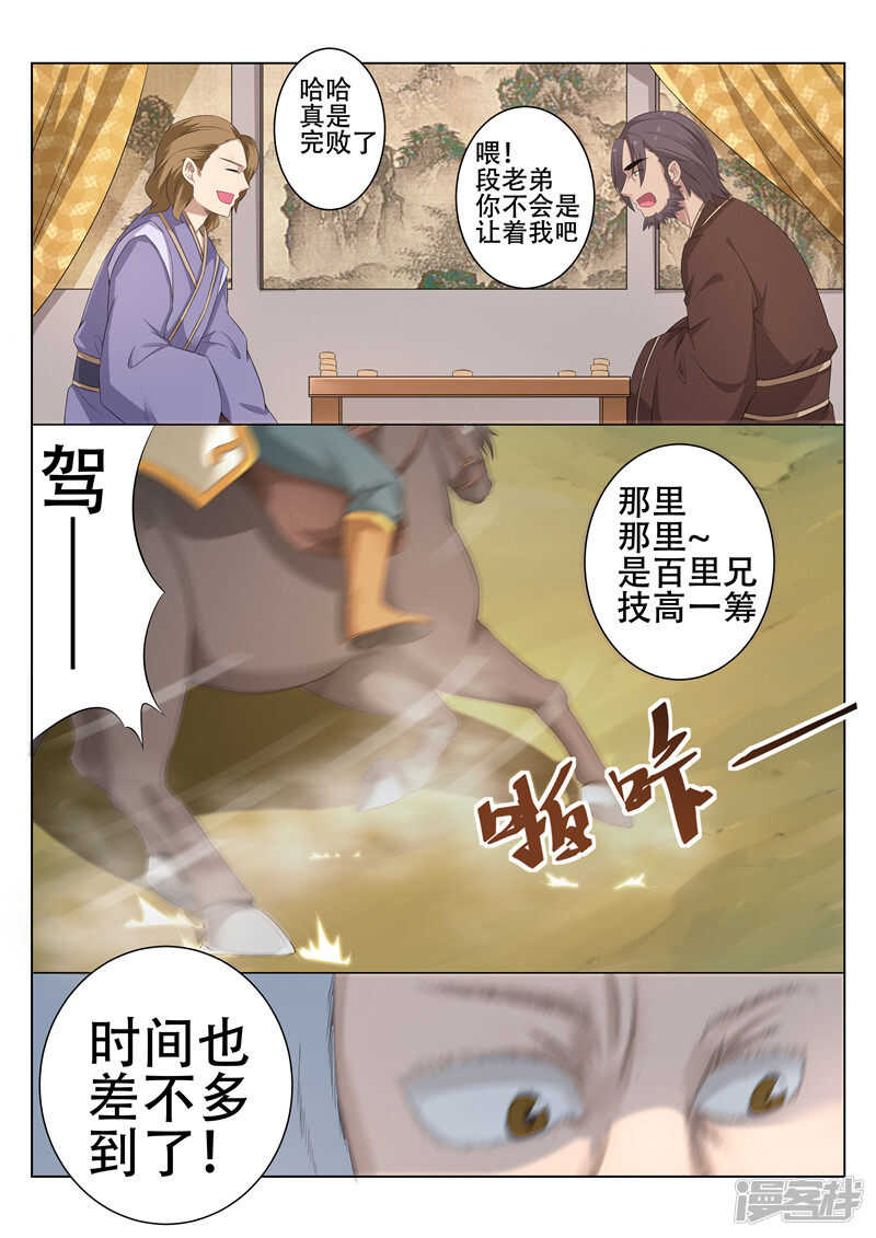 第80话 单刀赴宴2