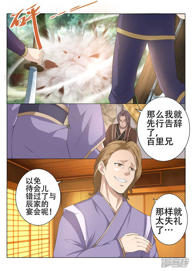 第80话 单刀赴宴3