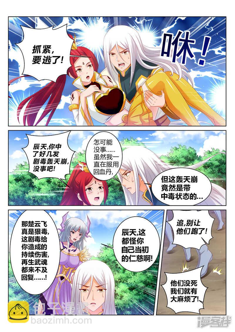 第174话 恋爱的酸臭味4
