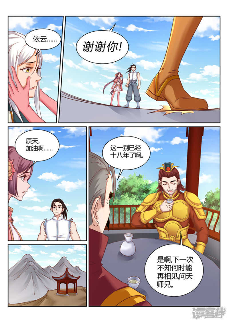 第190话 为辰天证明2