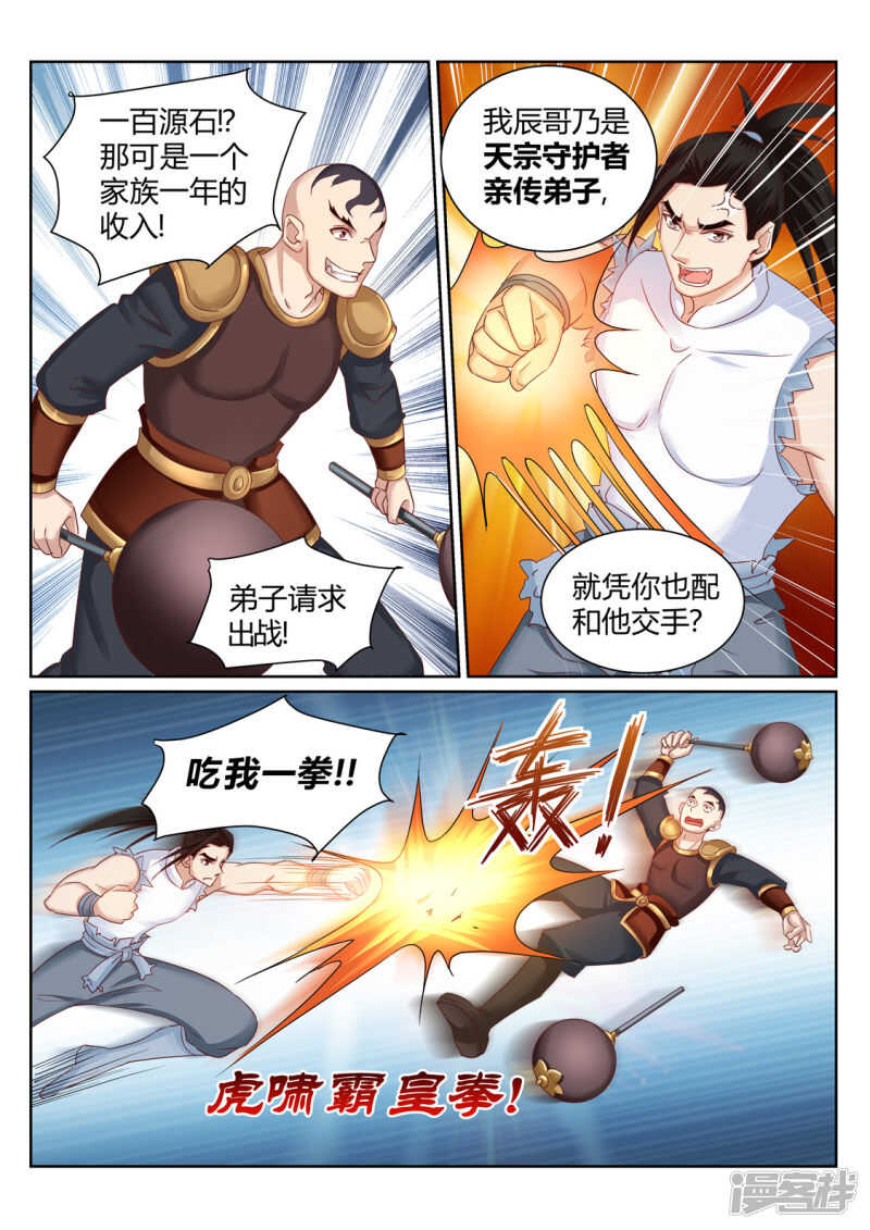 第197话 辰家有秘密2