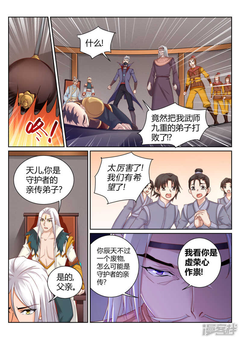 第197话 辰家有秘密3