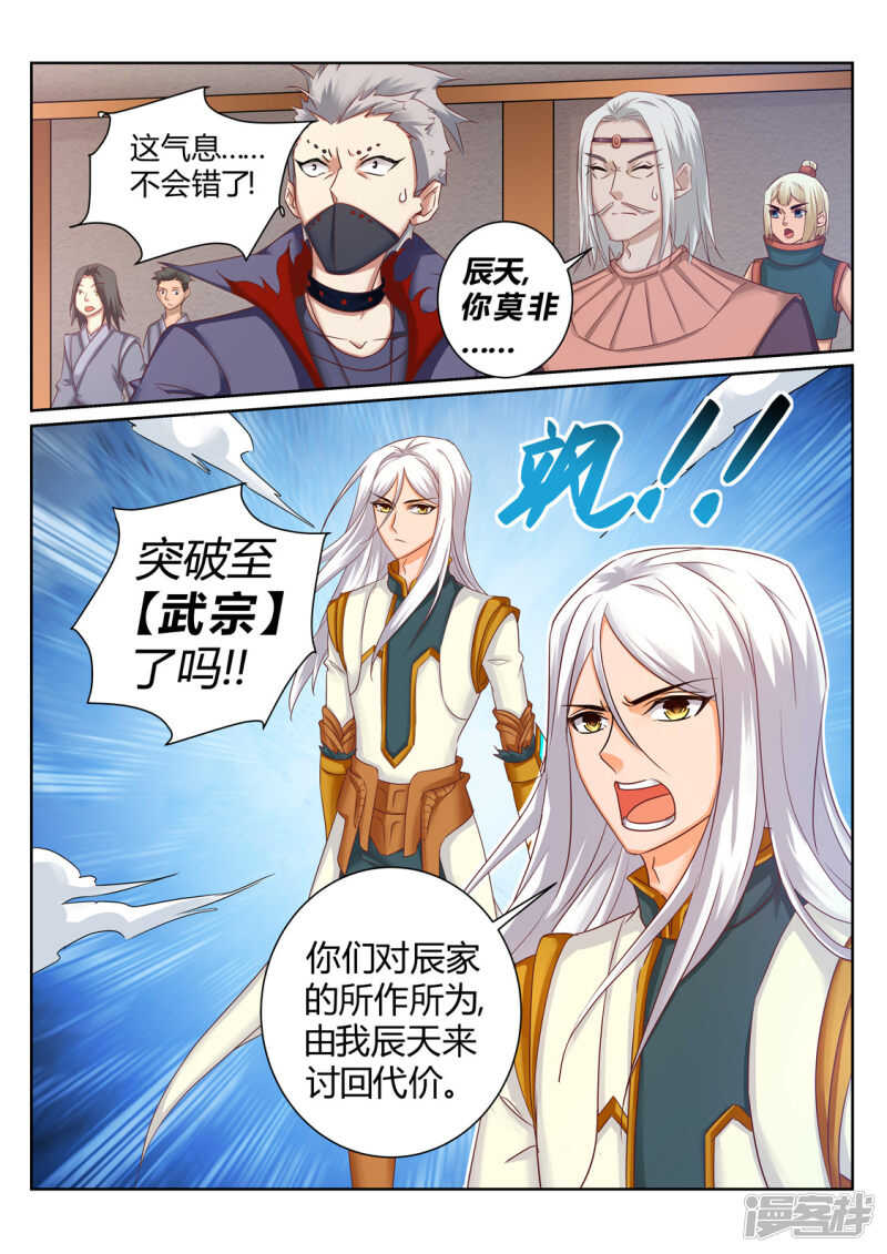 第197话 辰家有秘密7