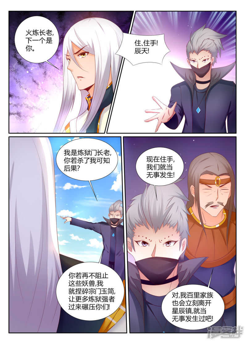 第201话  狂妄小贼3