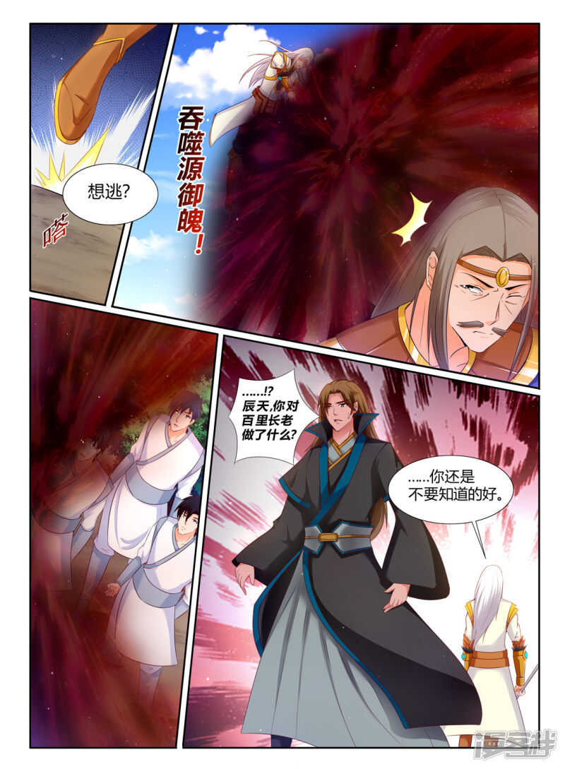 第201话  狂妄小贼5