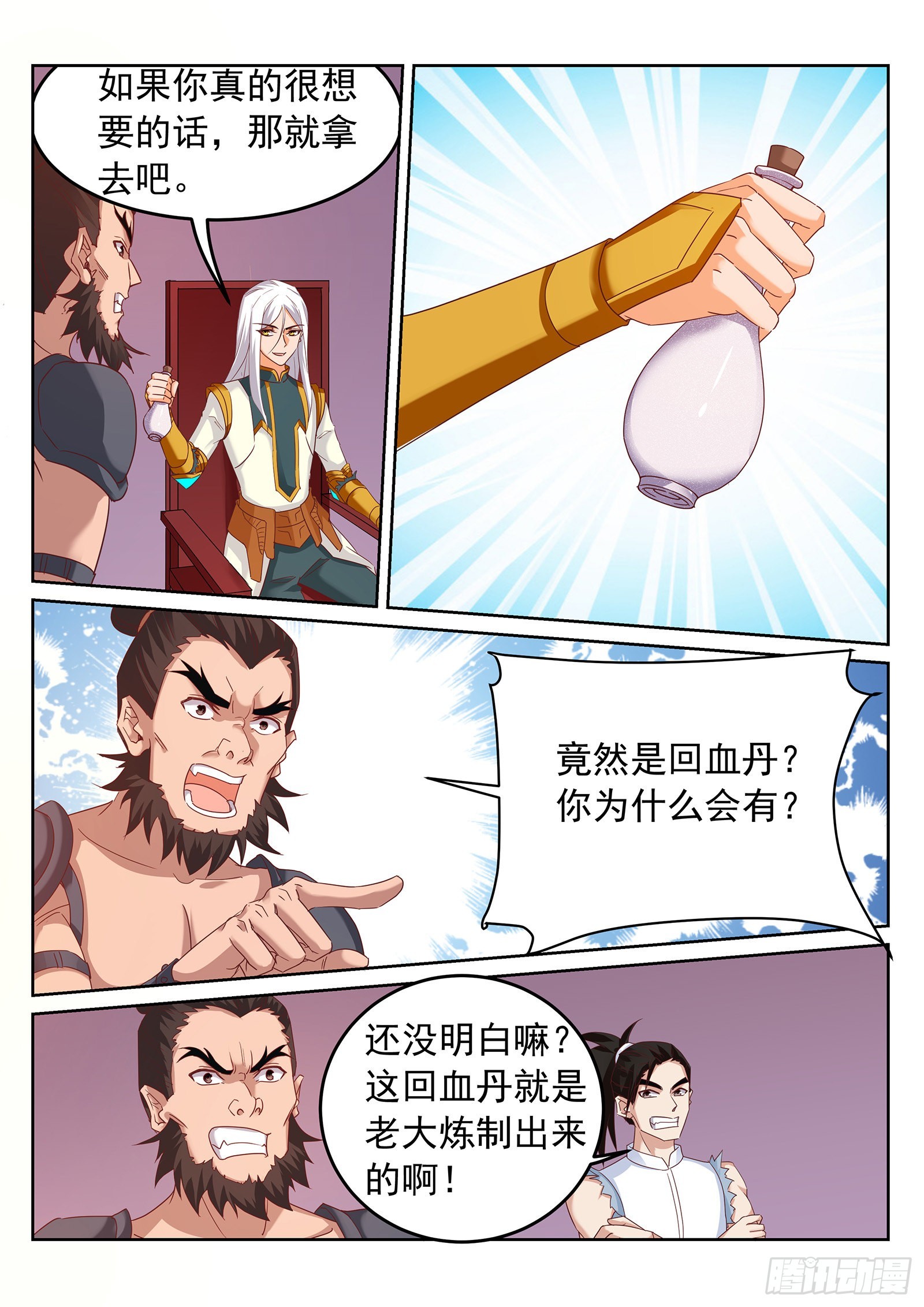 第249话 新的征程！0