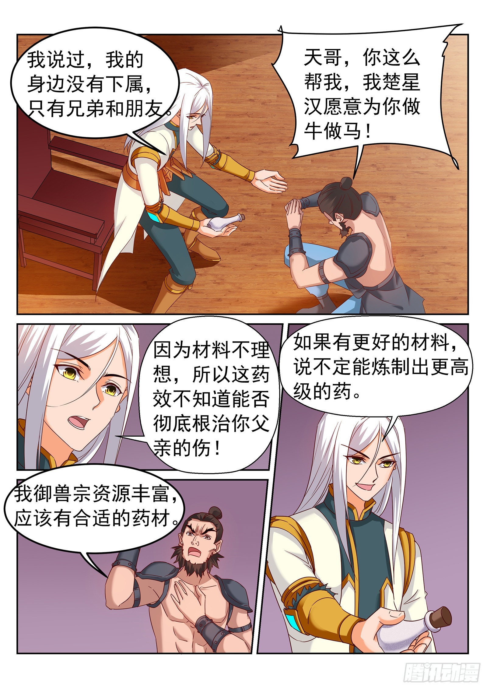 第249话 新的征程！1