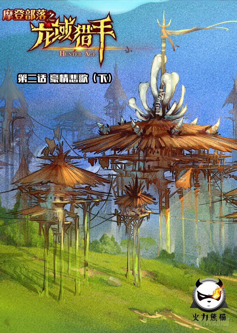 002 豪情悲歌（下）0