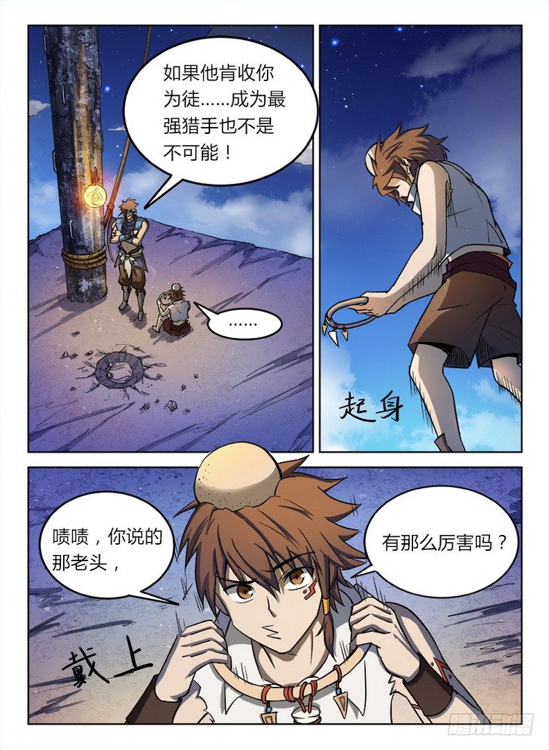 021 拜师信物3