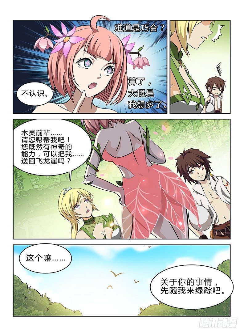 048 龙王契印5