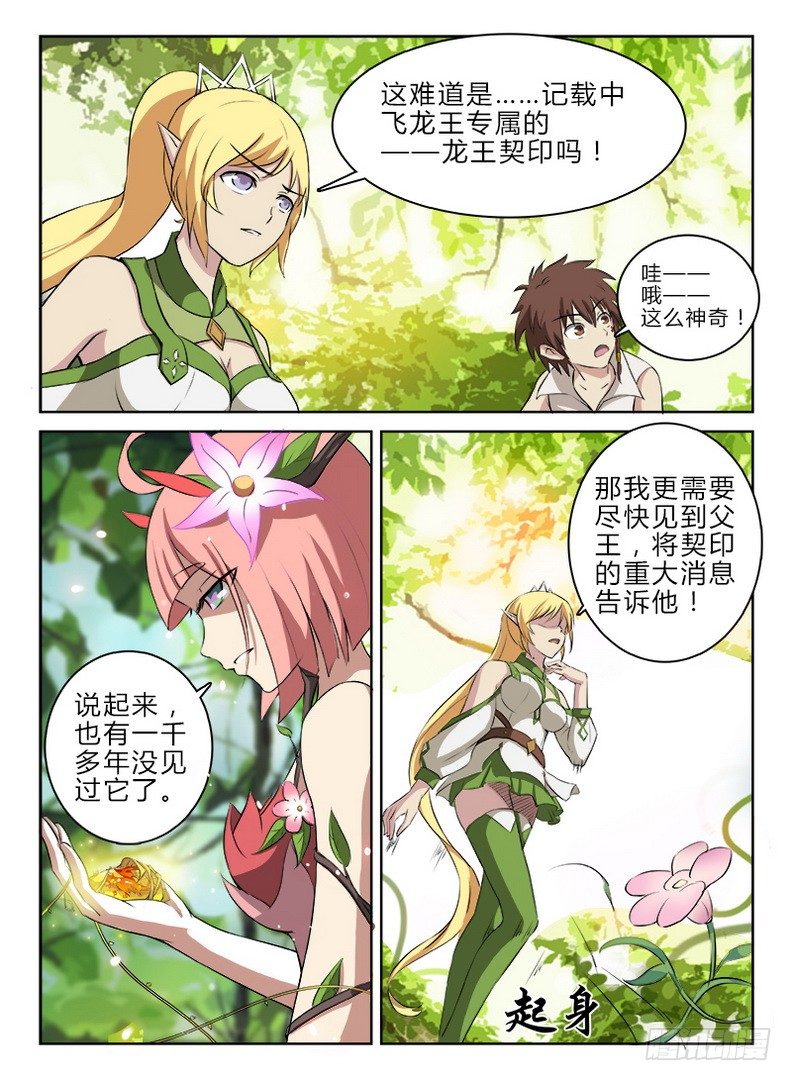 048 龙王契印9
