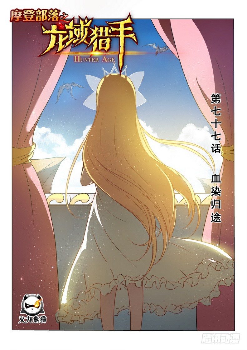 077 血染归途0