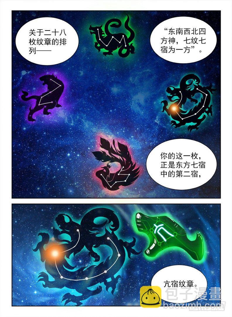 082 七纹七宿2