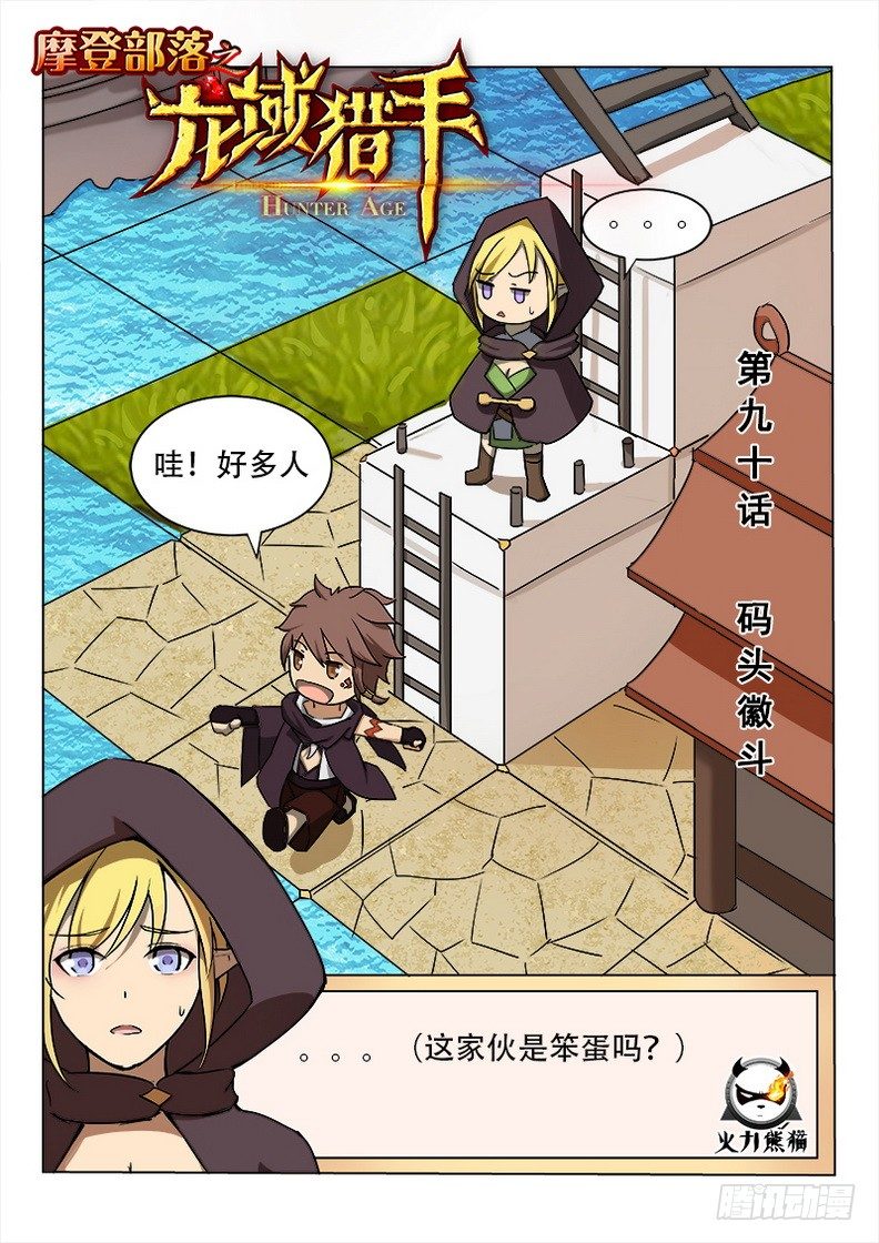 090 码头徽斗0